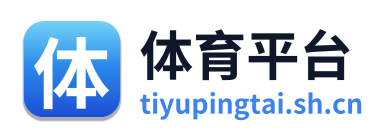 体育平台